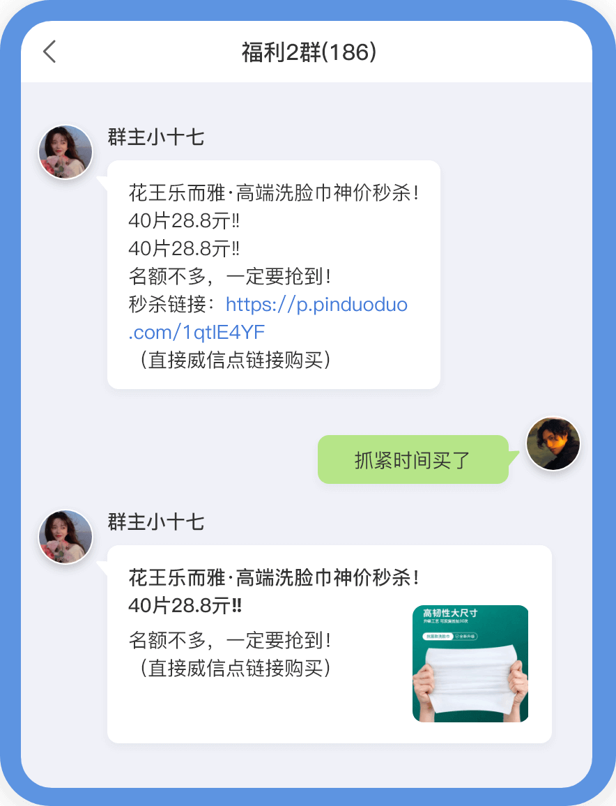 电商社群案例